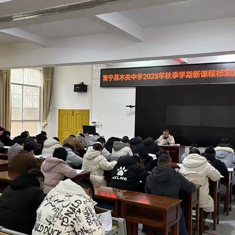 学习新课标 践行新理念———富宁县木央中学教师新课标考试