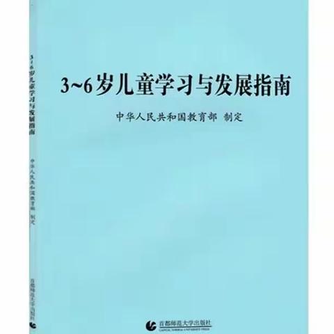 夯实业务能力 ，提升教师素养！——华州街道办王什字幼儿园《3-6岁儿童学习与发展指南》考核之健康领域