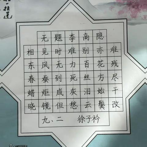 羊郡中学初中部学生练字作品阶段性展示（一）