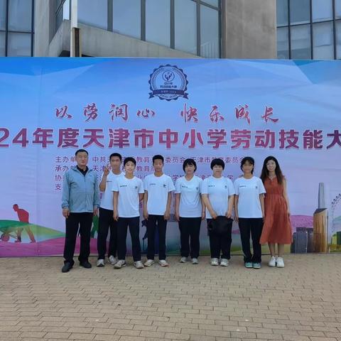 [喜报]马伸桥镇宋家营初级中学学生在2024年度天津市中小学劳动技能大赛中荣获一等奖