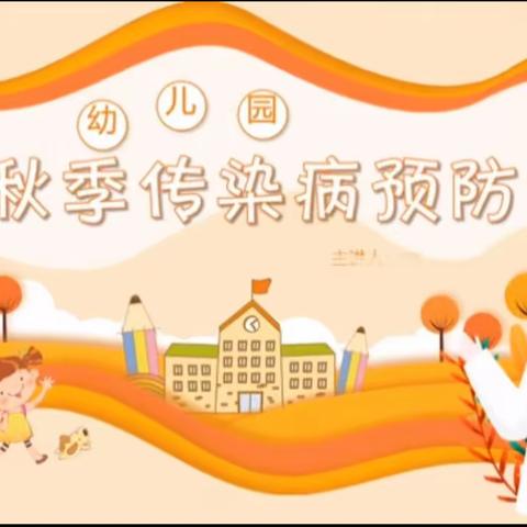 亚尔镇亚尔果勒幼儿园秋冬预防传染病宣传活动