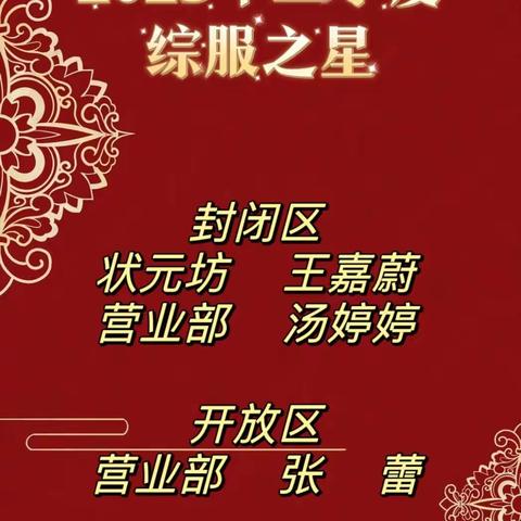 溧水支行三季度“综服之星”评选结果