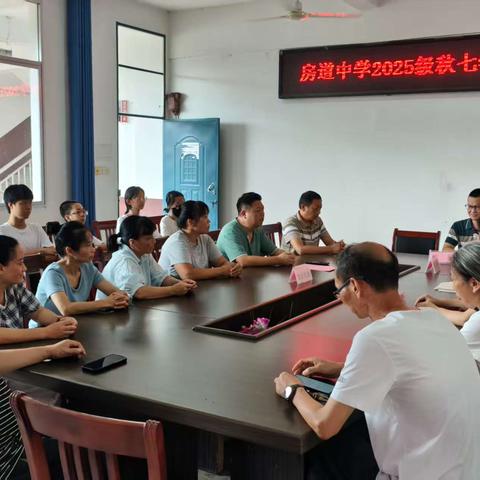 阳光分班享均衡，公平启航筑未来 ———房道中学2025年七年级“阳光分班”会议纪实