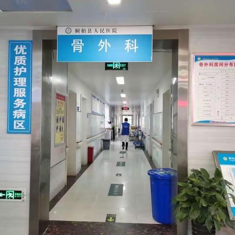 预防跌倒坠床健康宣教