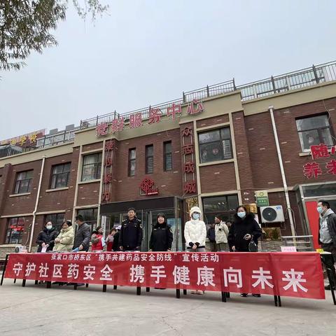 张家口市桥东区市场监督管理局开展“携手共建药品安全防线”活动