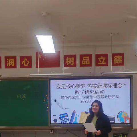 “立足核心素养  落实新课标理念”-------怀柔小学第一学区美术教研活动