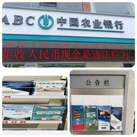 连城支行开展整治拒收现金宣传活动
