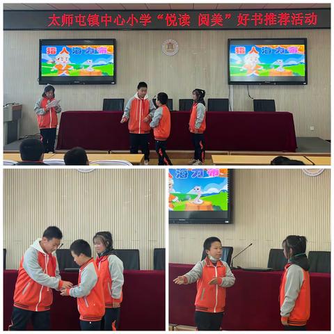 太师屯镇中心小学第十五届“悦读 阅美”高年级好书推荐活动