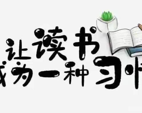 书香陶情 智悦成长——西咸新区沣西新城大王东小学“书香家庭”展示（六）