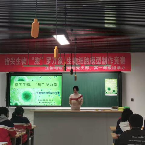 指尖生物 “胞”罗万象 ‍——乌海市第六中学生物模型制作竞赛活动纪实