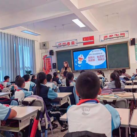 安宁市宁湖小学四年级﻿开展“我阳光、我运动、我健康、我快乐”主题班队会