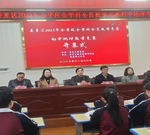 青春地理人，赛课绽芳华——娄星区2023年全学段全学科全员教学竞赛之初中地理专场活动纪实