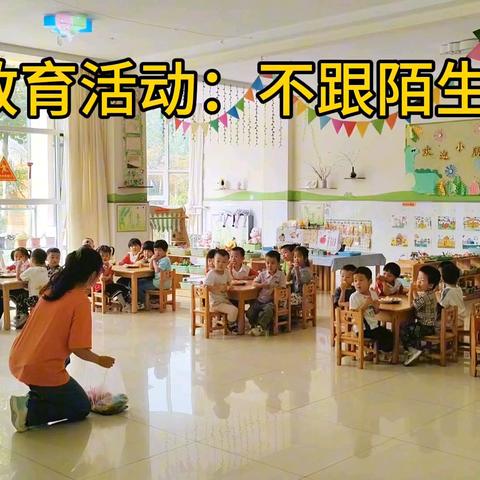 岚实幼总园小二班防拐骗安全教育