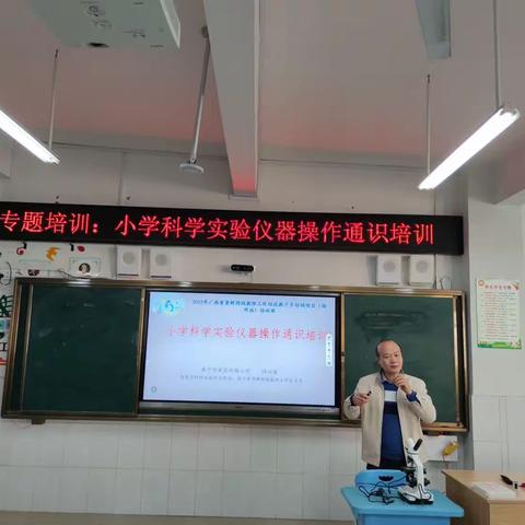 思辨笃行强素养，赋能前行启新航——长洲区举办小学科学教师能力提升班