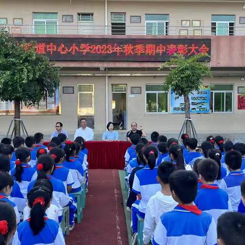 榜样领航，踔厉奋进——马宫街道中心小学2023年秋季期中阶段检测总结表彰大会