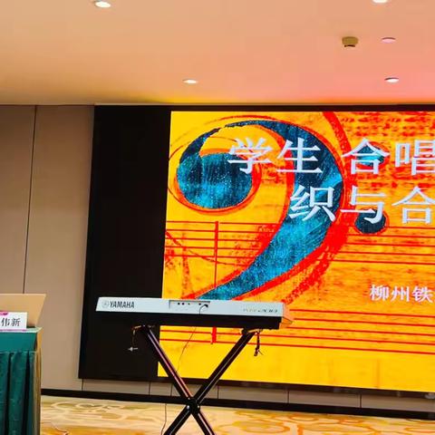 防城港市2024年“国培计划”中小学音乐骨干教师培训（第四天）—— 探索合唱艺术的魅力与教学