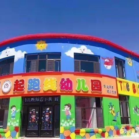 【起跑线幼儿园】大三班学期中教学总结