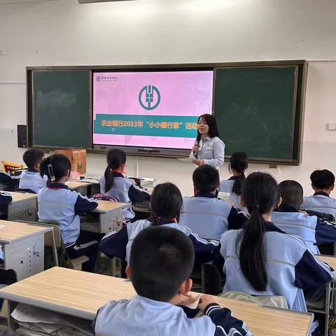 “小小银行家”宣讲活动进校园——诏安县上营小学