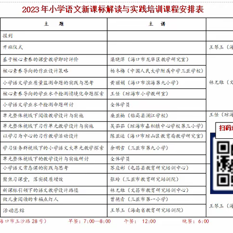 致力课标学习，促进专业成长—新伟学校小学语文教师新课标学习活动