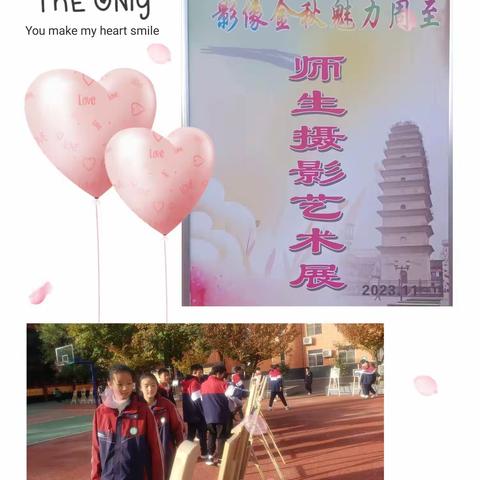 "影像金秋   魅力周至"周至七中第一届师生摄影艺术展剪影
