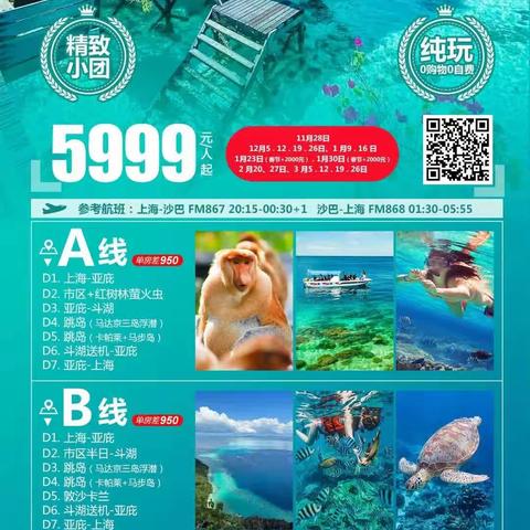 5999！【马来西亚免签啦 寒假去沙巴避寒啦～】沙巴+仙本那7天5晚精品纯玩👩‍❤️‍👨私家团！