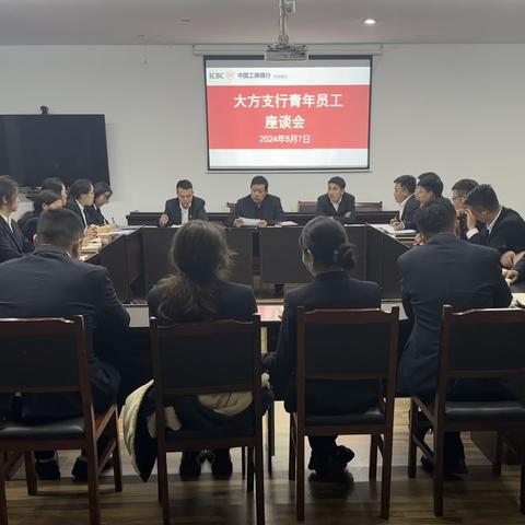 大方支行开展青年员工座谈会