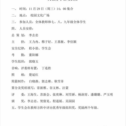 2023学年栾川县庙子中学“三全”阅读暨“品读经典·悦享未来”阅读分享活动