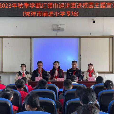 “学习二十大、永远跟党走、奋进新征程”凭祥市2023年秋季学期红领巾巡讲团进校园主题宣讲活动