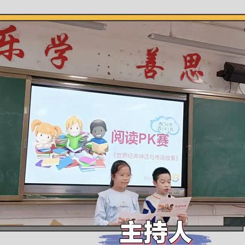 阅读.悦美.越精彩—2023建阳区西门小学四年（4）班“阅读竞赛”活动