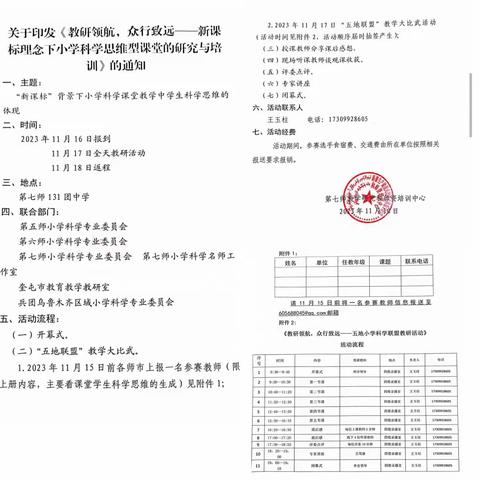 立足核心素养，聚焦科学思维—新课标理念下小学科学思维型课堂的研究与培训活动简报