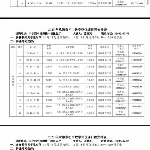 同台竞技促成长 优课纷呈绽芳华——承德市初中数学学科评优课课评比活动纪实