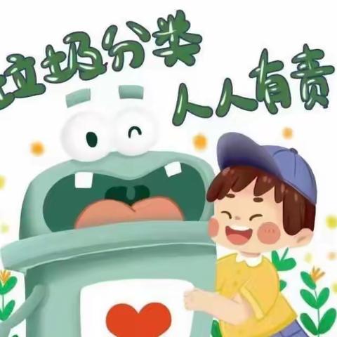 星辰幼儿园--星辰五班《垃圾分类，你我同行》