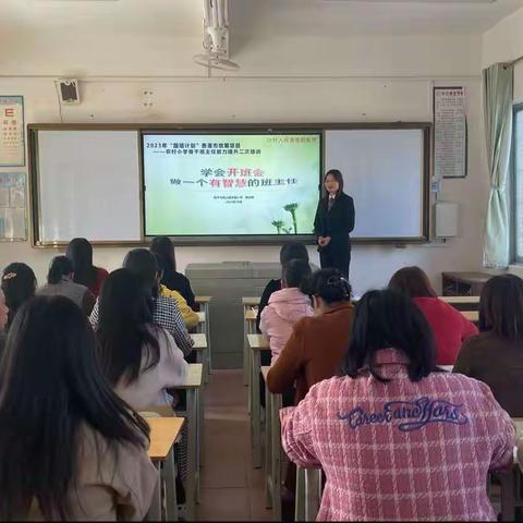 学会开班会，做一个有智慧的班主任