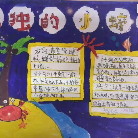 旺瑶小学2205班“和毓●悦读”阅读成果展