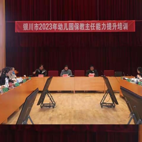 培训赋能 蓄力前行——银川市2023年幼儿园保教主任能力提升培训班