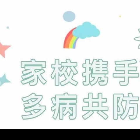 【强化多病齐防  共筑健康屏障】大河坎镇中心小学春季流行性传染病预防温馨提示