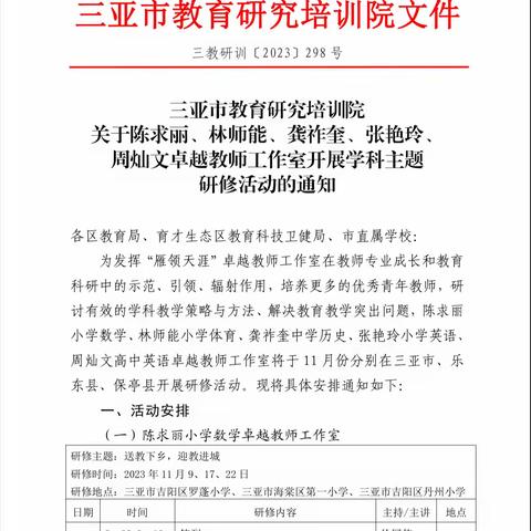 “送教促交流 共研助成长”——陈求丽小学数学卓越教师工作室送教下乡活动