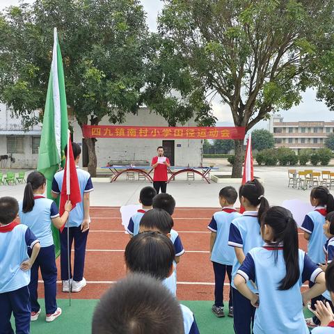 青春展风采,运动向未来---四九镇南村小学田径运动会