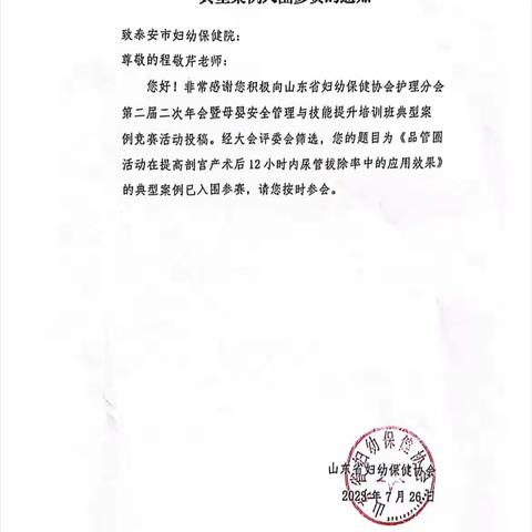 我院护士长在山东妇幼保健协会“护理分会第二届二次年会暨母婴安全管理与技能提升培训班”典型案例竞赛中获奖