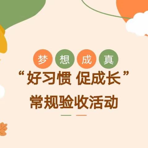 夯实养成教育 收获精彩人生 —— 记宣化区第一实验小学一年级习惯养成教育区级验收