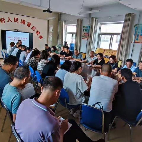 立足新起点 蓄力新学期——清水县第三中学2024秋季学期教研组会纪实