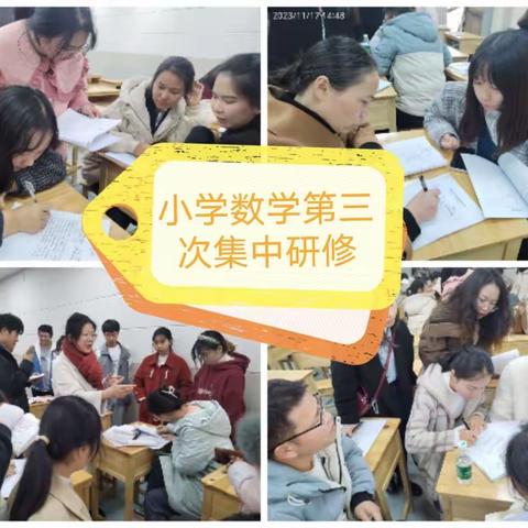 2023.11.17城步苗族自治县国培小学数学第三次线下集中研修