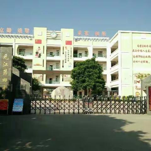 名师示范展风采  助力教学稳提升——元江第四小学第二届学科带头人高效课堂展示课