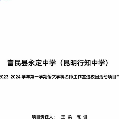 名师进校园，引领促成长——春城名师杨晓炜及其工作室成员进校园活动