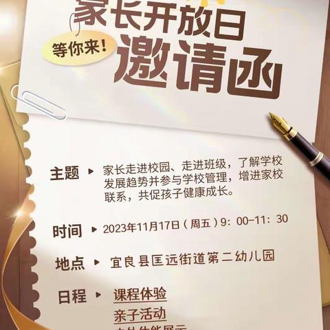 “伴”日有约，“育”见成长 ——宜良县匡远街道第二幼家长开放日活动