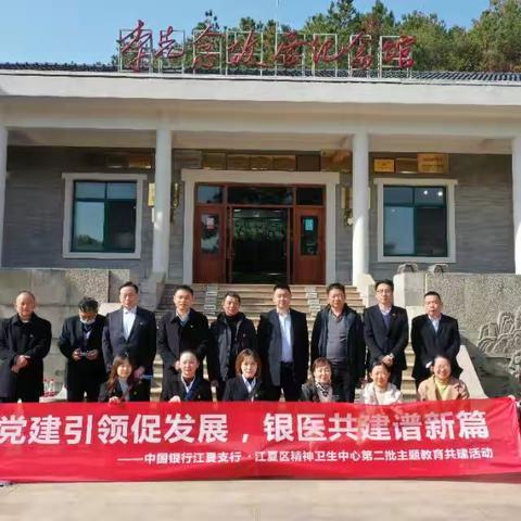 江夏支行与江夏区精神卫生中心开展党建共建活动