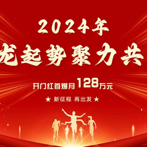 农银团险2024年“首爆双周”总结