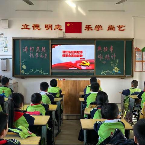 曙光小学133班“讲红色经典故事，悟革命英雄精神”主题活动