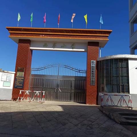 【红领浔州、铸魂育人】油麻镇西亭小学“铸就好习惯”暨“竞课堂常规”评比活动简报