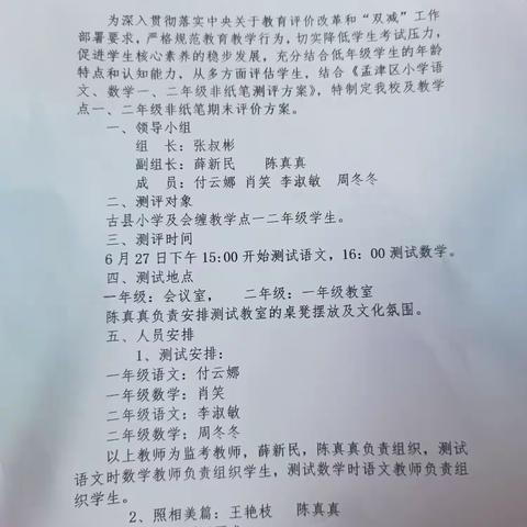 趣味无纸笔，测评有新意——横水镇古县小学2022一2023学年第二学期一二年级无纸笔测试